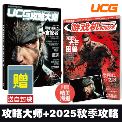 2025秋季攻略攻略大师上架了