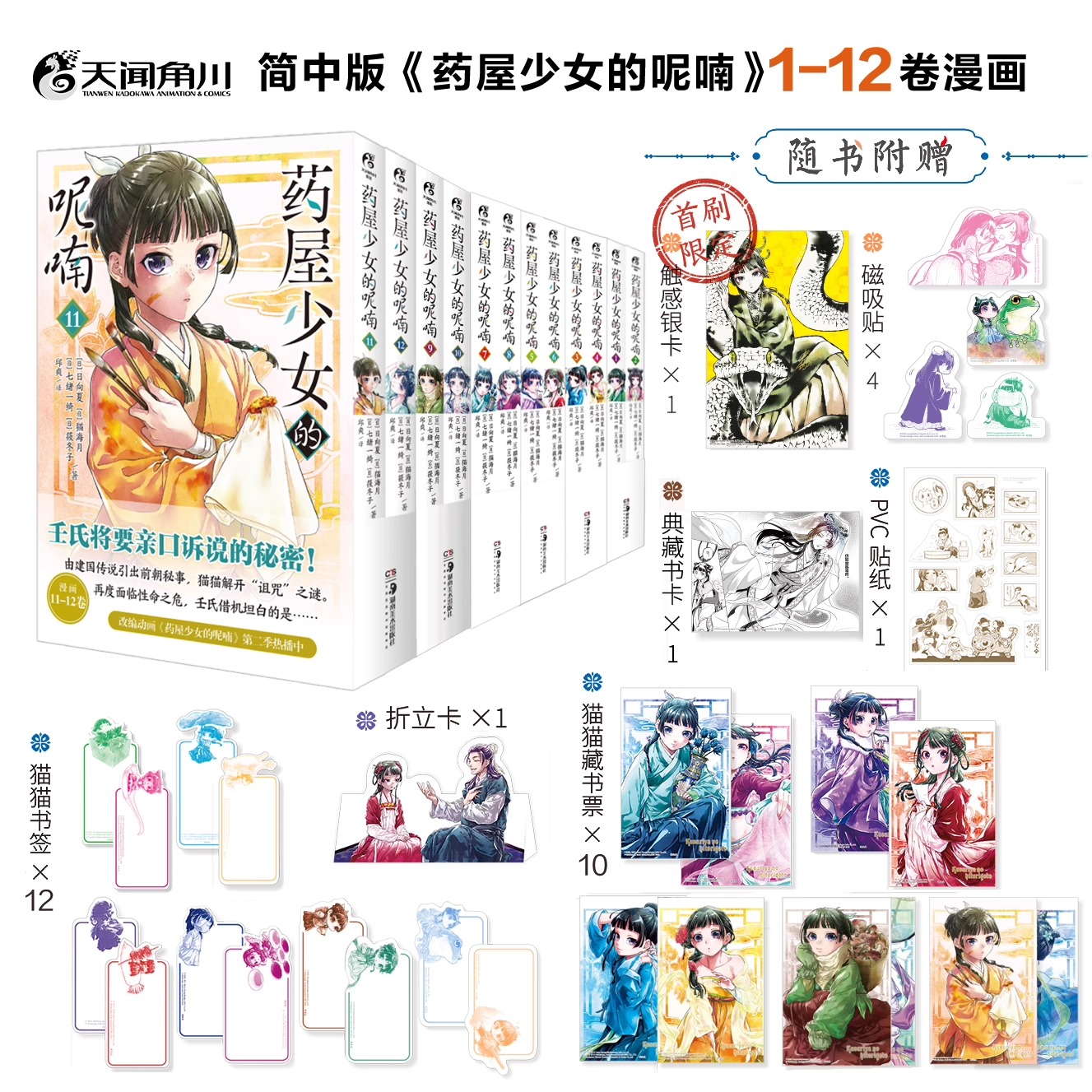 正版【任选 随书赠品】药屋少女的呢喃漫画1-12册 套装12册 日向夏著 猫海月日本古代名侦探推理漫画书 畅销日本漫画 天闻角川
