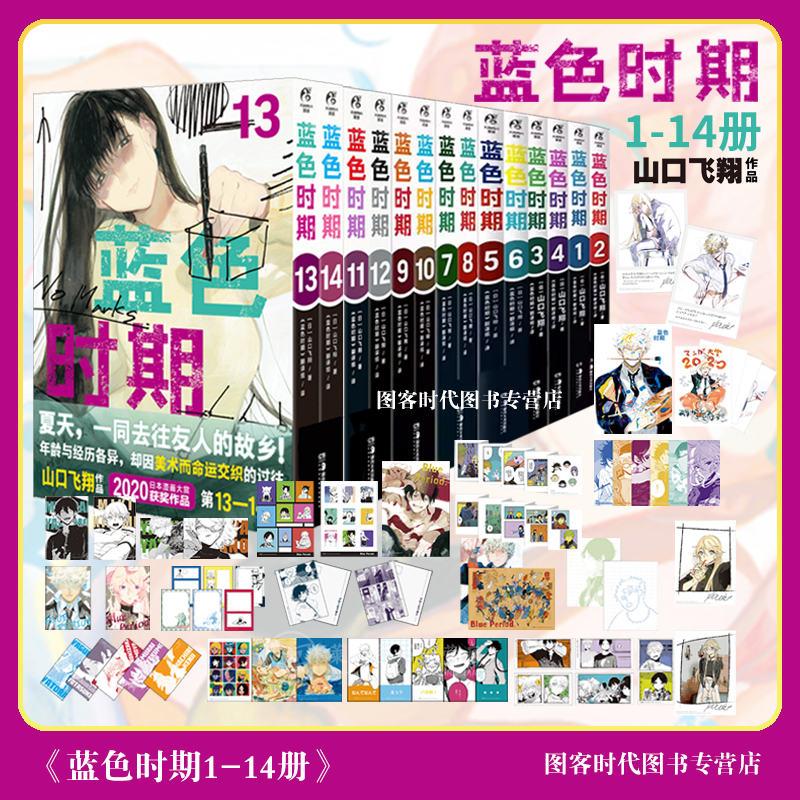 正版 可任选 共14册【防损包装+丰富赠品】 蓝色时期漫画1-11-12-13-14山口飞翔简中动漫画书日本天闻角川书插画集画册设定