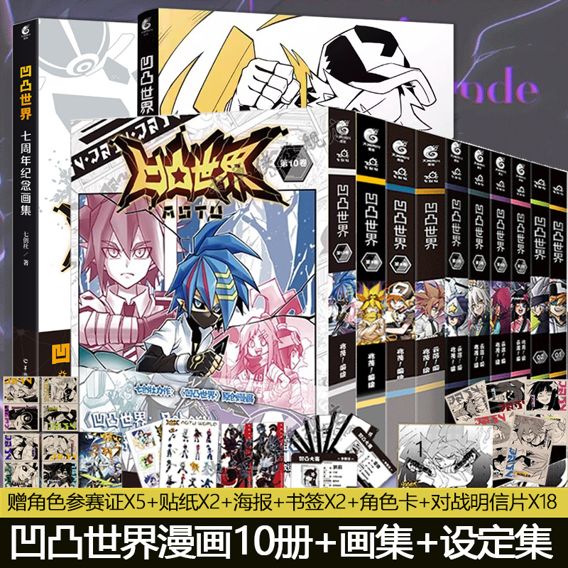 正版【全套12册】凹凸世界漫画书1-10卷+第三季动画设定集+七周年纪念画集 画册周边安静七创社的书动漫书籍天闻角川