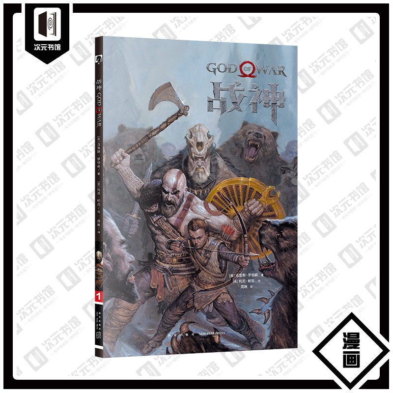 PS4游戏战神官方原著中文漫画图片