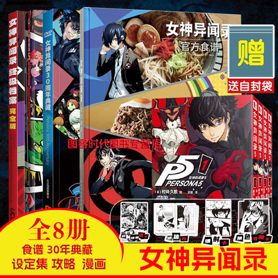 7册食谱设定集漫画攻略
