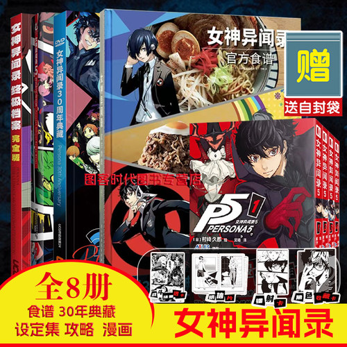 7册食谱设定集漫画攻略