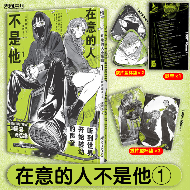 【防损包装 】在意的人不是他漫画1  在意的人不是男人 简中版 新井澄子著天闻角川青春动漫画书日本
