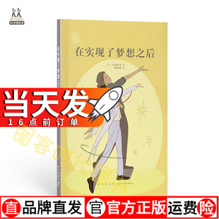 当天发 14岁懂社会 读库 读小库14岁懂社会系列第二辑 早雾晴奈 不断尝试才能收获人生 在实现了梦想之后