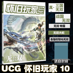 现货速发】【送自封袋】UCG 怀旧玩家10 无双系列通史 三国 战国 无双大蛇 各版权联动无双