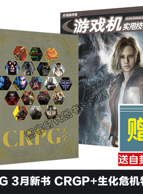 可任选生化危机UCG2026春季攻略合辑JCRPG大全旧玩家15掌机王DX5怀游戏人84年鉴年度盘点游戏机实用技术春季夏季秋季冬季暑期特辑