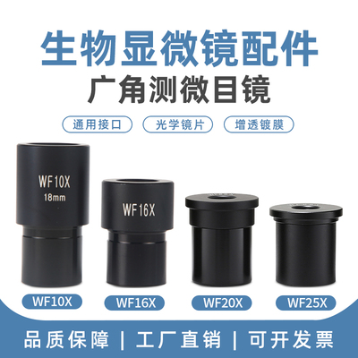 生物显微镜配件光学高清标准通用