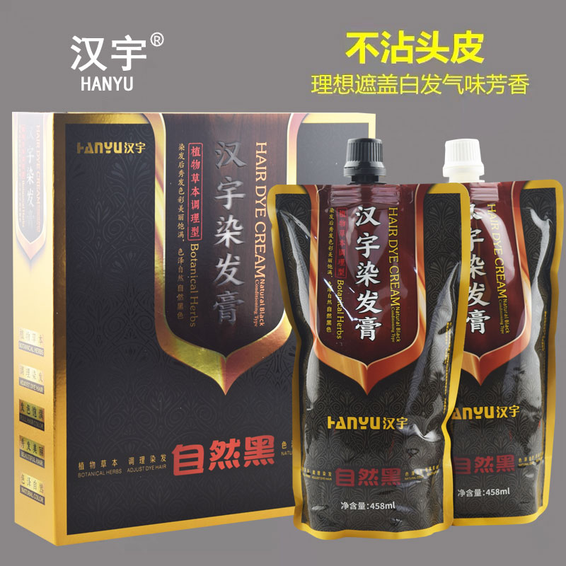 汉宇全能染染发膏自然黑色