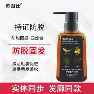 SUTUS苏图仕防脱固发洗发水