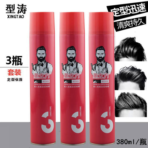 特硬潮立方3定型喷雾发胶