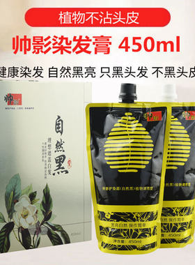 帅影发之神黑发霜染发膏
