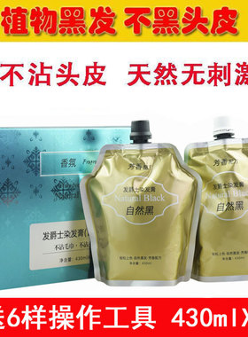 优兰香水打蜡黑油包氏香氛发爵士染发膏自然黑色植物遮白发染发剂