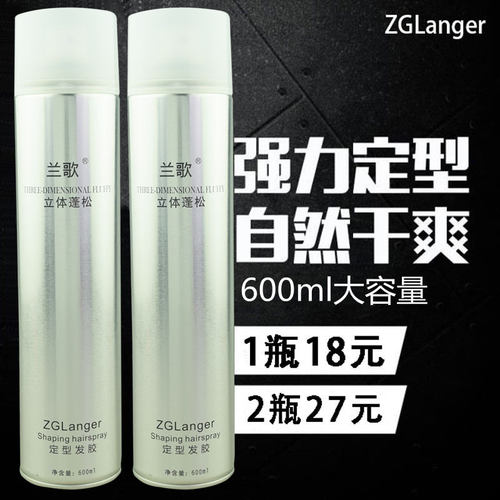 兰歌发胶强力持久定型