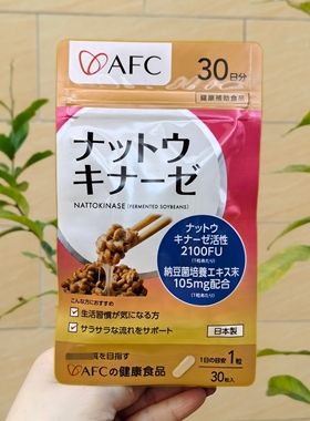 日本代购AFC纳豆激酶通雪管适合中老年人 30粒