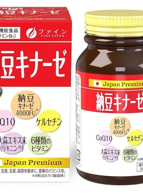 日本代购 Fine纳豆激酶gao活性中老年心脑雪管240粒