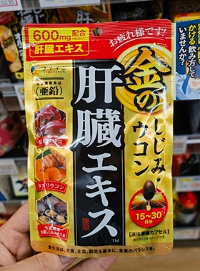 日本代购  fine Japan 蛤蜊姜黄护肝*脏胶囊90粒新包装