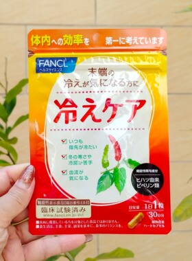 日本代购  FANCL无添加 驱寒丸体寒丸手脚冰冷怕冷体质改善 30日
