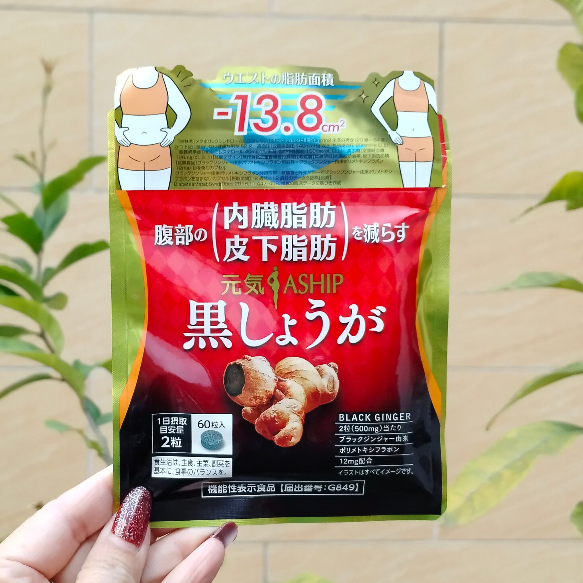 日本代购ASHIP元気玉生黑姜849纤体丸燃内脏脂肪吸油小腰酵素60粒