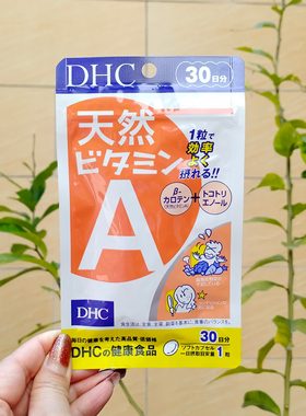 日本代购DHC天然维生素