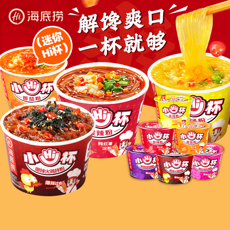 海底捞小Hi杯酸辣粉冲泡粉丝
