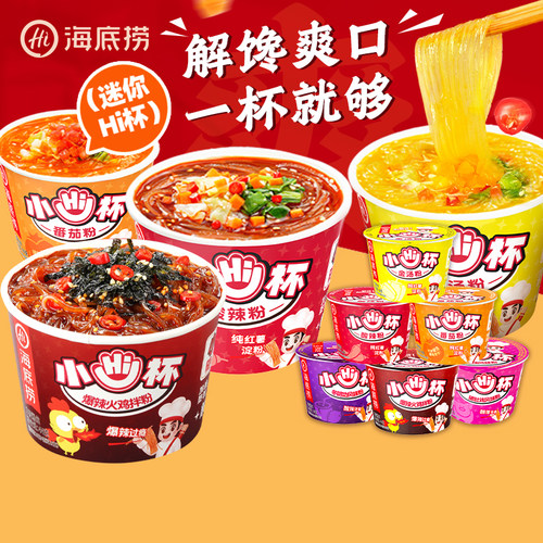 海底捞小Hi杯酸辣粉冲泡粉丝