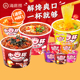 海底捞小Hi杯酸辣粉迷你小杯桶装 速食即食泡面粉丝解馋零食番茄粉