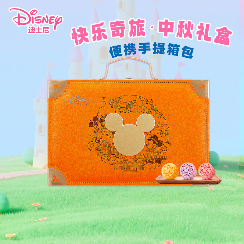 迪士尼快乐奇旅流心奶黄月饼礼盒