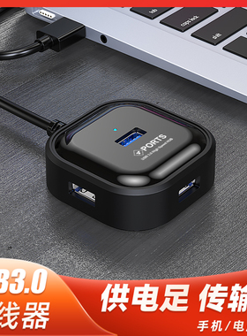 3.0USB扩展器带电源笔记本分线器台式机电脑集线器多接口HUB迷你便携高速一拖四多孔插口