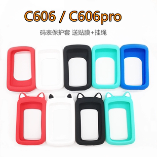迈金Magene C606码表保护套 迈金606 c606自行车硅胶套送贴膜挂绳