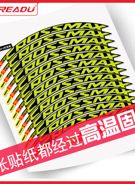 mavic crossmax轮组贴纸山地车马威克车圈轮毂改色自行车DIY装饰