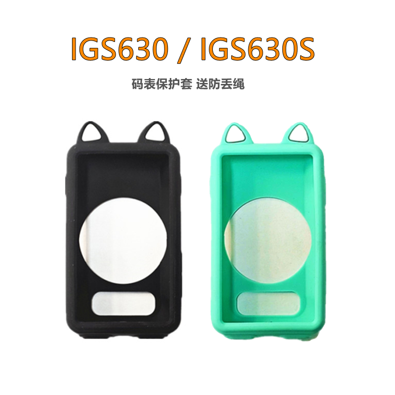 IGPSPORT驰迹IGS630码表卡通硅胶保护套猫耳朵IGS630S壳送防丢绳 自行车/骑行装备/零配件 自行车码表及配件 原图主图