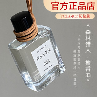 妃拉莫香水FOLAMOE森林猎人×檀香33小众持久淡香国货香水50ml