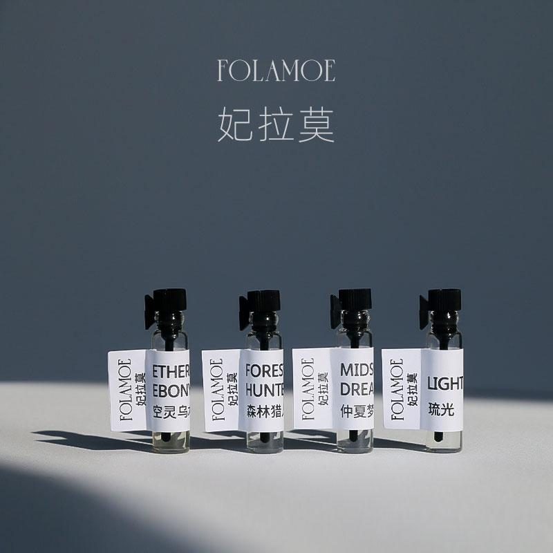 妃拉莫FOLAMOE试香小样0.5ml国货香水香氛