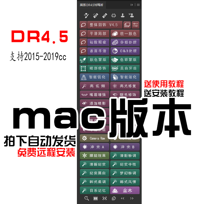 DR4.5加强版2021PS按钮不显示磨皮降噪dr3增强不限台数版本mac