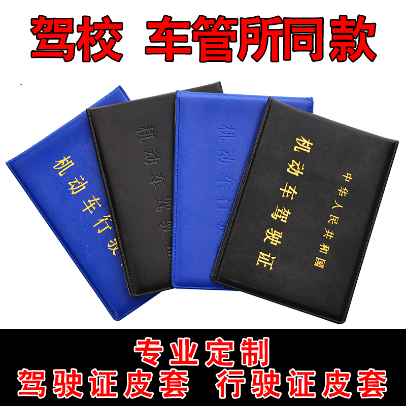 驾驶证皮套行驶证外壳二合一超薄驾驶证行车证皮证套烫金定制LOGO