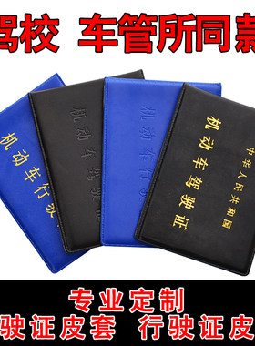 驾驶证皮套行驶证外壳超薄