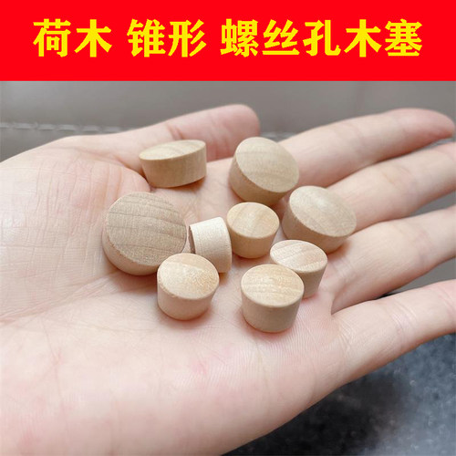 汇源木艺荷木锥形螺丝孔木塞实木