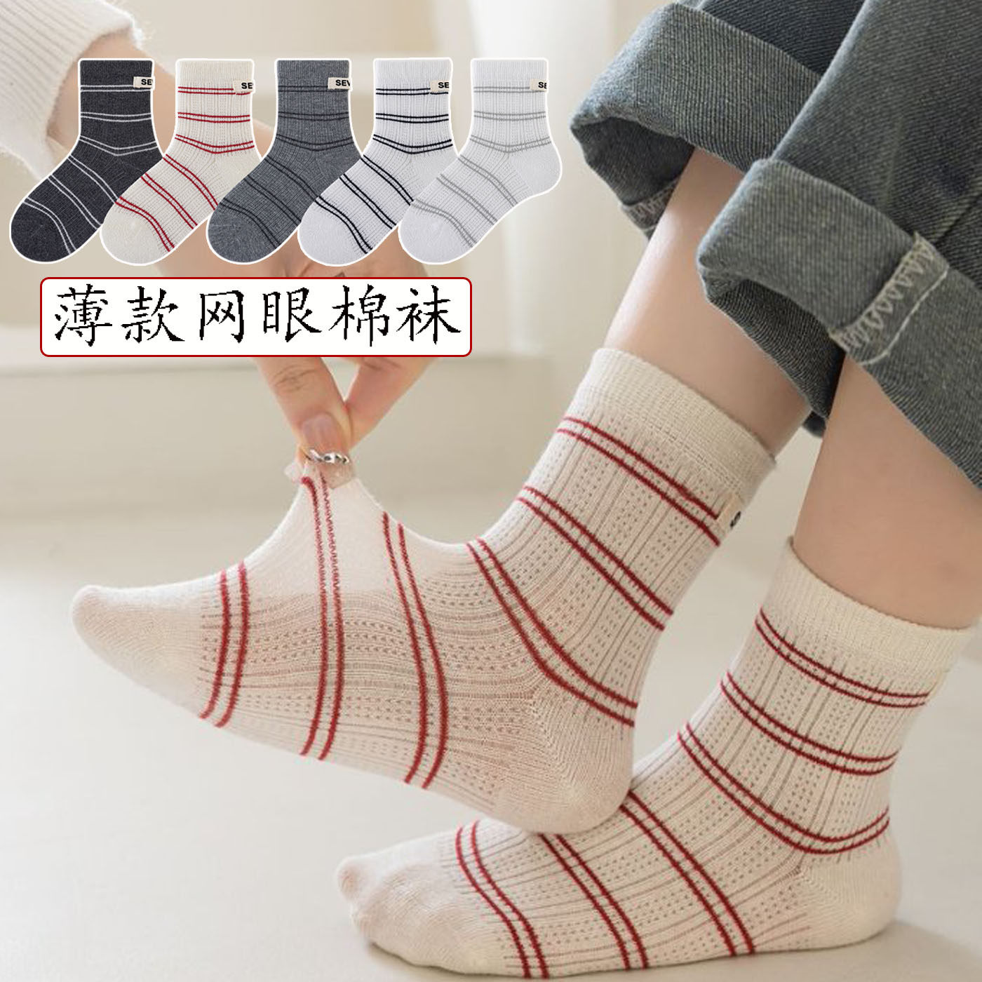 无骨儿童袜子男女童纯棉袜透气网眼中筒袜春夏季薄款条纹学生童袜