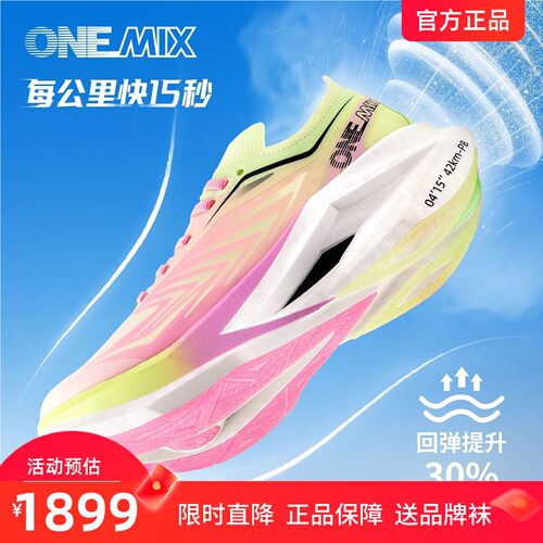 onemix超轻减震跑步鞋