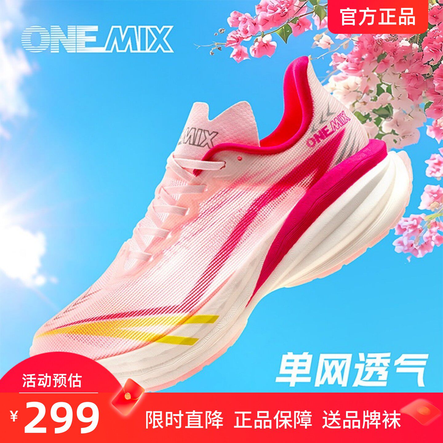 Onemix玩觅悦爽专业夏季超轻运动鞋男女户外减震跑步鞋防滑透气鞋