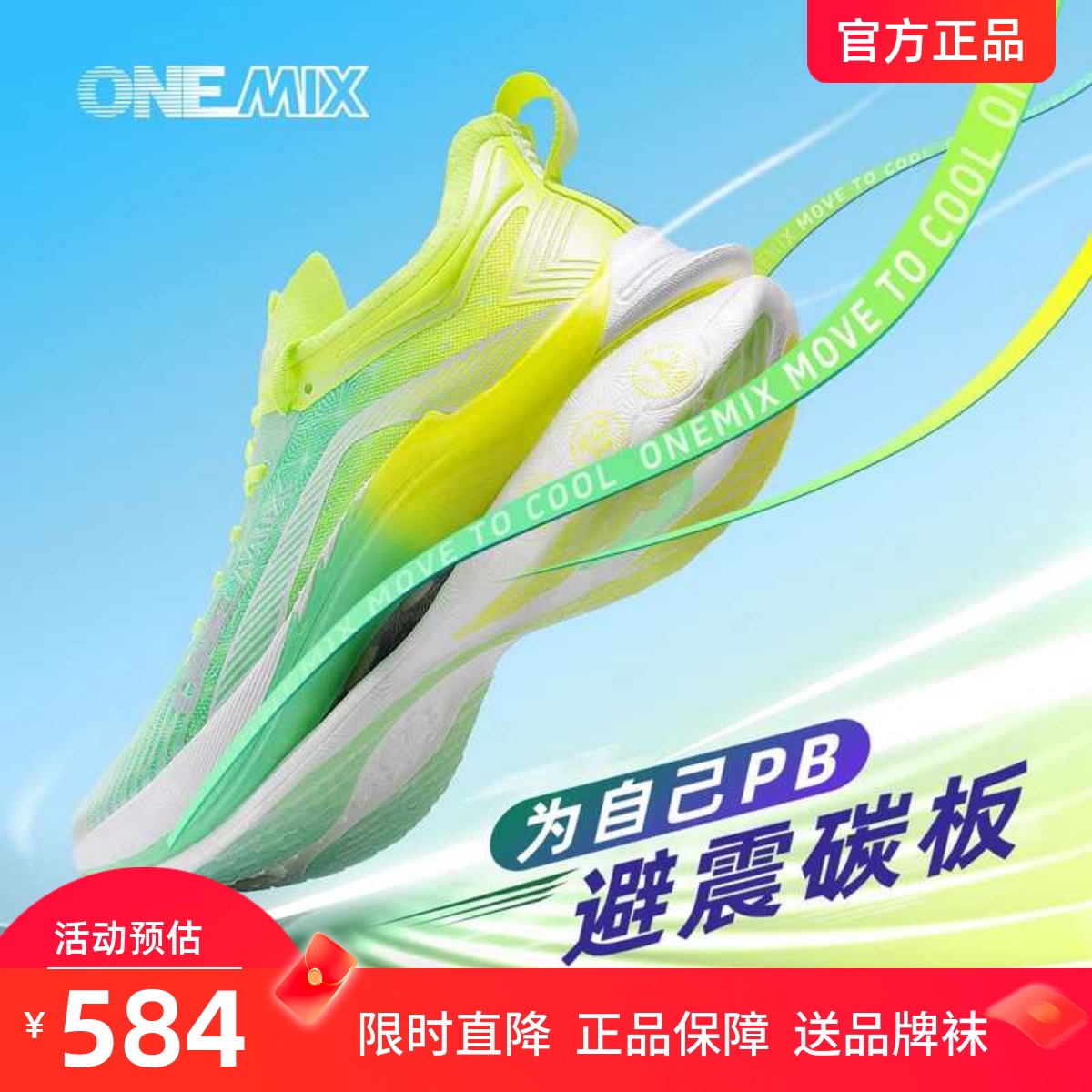 OneMix男女运动鞋专业减震超轻鞋