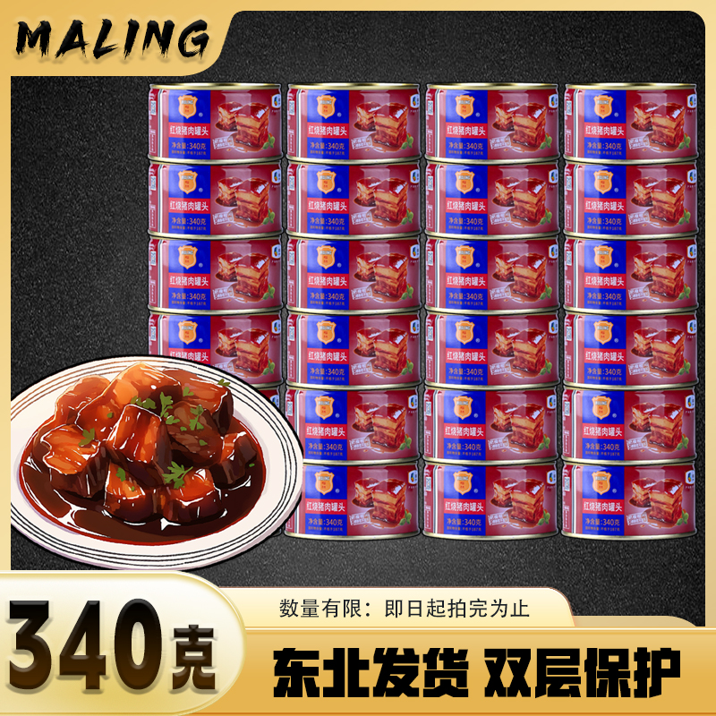 一整箱梅林红烧猪肉罐头340g下饭菜熟食方便速食露营美食长期保存