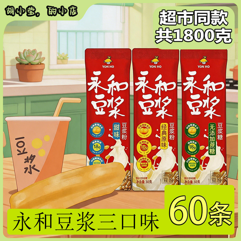 8月产 【1.8kg】永和豆浆粉无添加蔗糖非转基因营养早餐原味甜味
