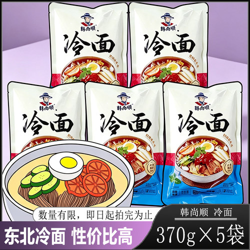 【5大包】韩尚顺冷面370g*5东北冷面朝鲜延边风味酸甜味方便食品