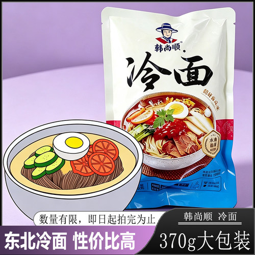 韩尚顺冷面370g*3袋韩式朝鲜族