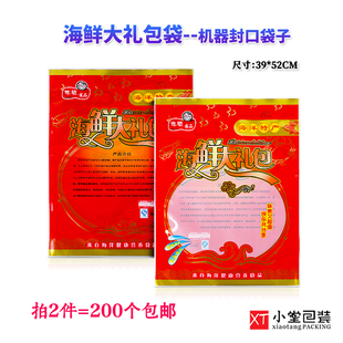 现货通用海鲜大礼包包装袋礼品袋39*52cm年货手提礼包塑料袋100个