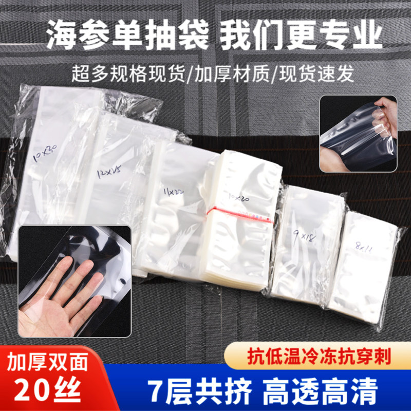 尼龙食品包装袋冷冻商用光面透明加厚熟食保鲜袋海参鲍鱼抽真空袋,包装,真空袋,淘宝优惠券,粉丝福利购,淘宝优惠卷