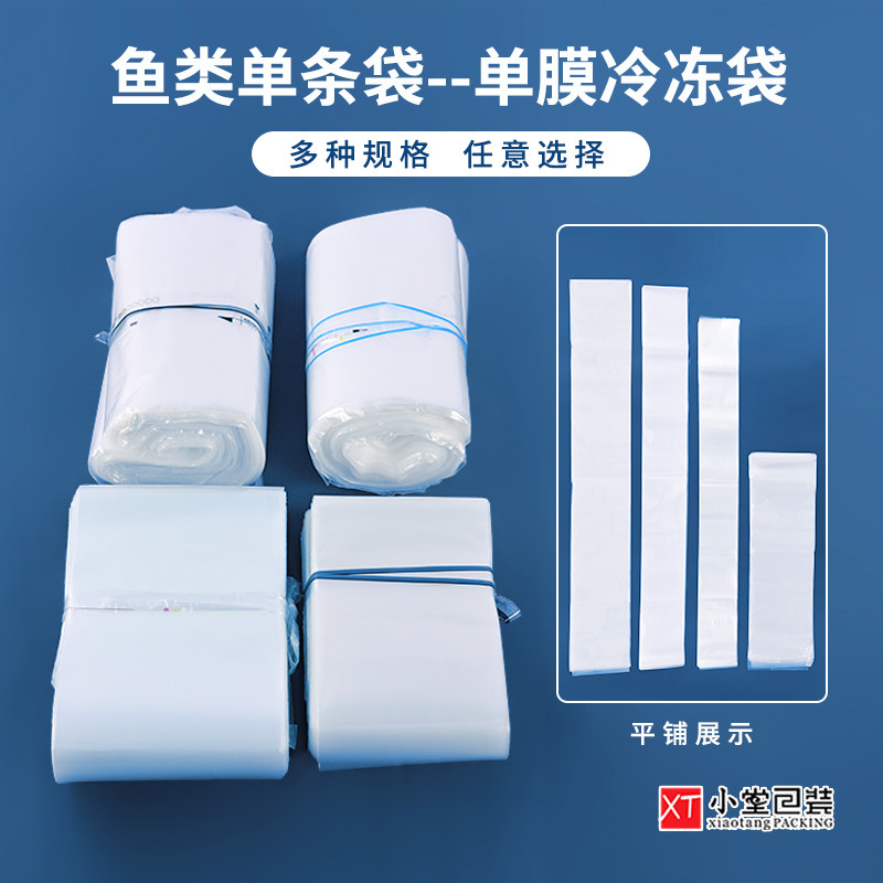 透明单条鱼袋子鱼类单膜袋鲅鱼带鱼刀鱼马鲛鱼鳗鱼专用单条装袋子,包装,礼品袋/塑料袋,淘宝优惠券,粉丝福利购,淘宝优惠卷