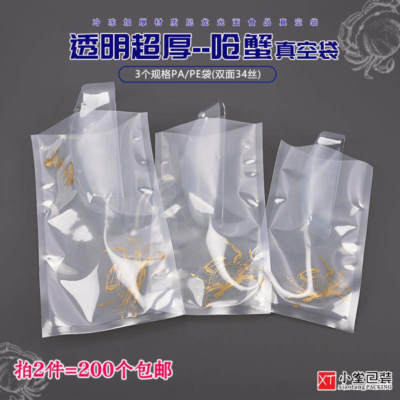 螃蟹酱蟹呛蟹炝蟹咸蟹子冷冻蟹专用抽真空包装袋礼品袋配防刺蟹托,包装,真空袋,淘宝优惠券,粉丝福利购,淘宝优惠卷